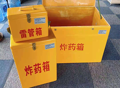 东西湖玻璃钢（雷管）炸药箱