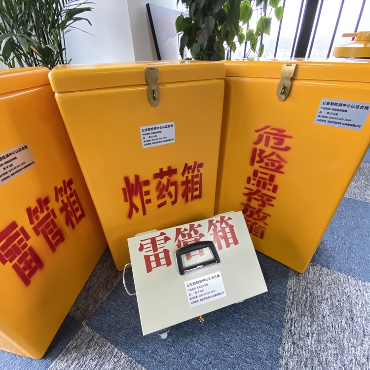 东西湖火工品存放箱 手提式雷管炸药箱的材质特性与标准规格解析